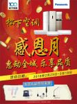 松下空调新品上市 用高品质感恩315