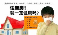 余生很贵，健康家装不能将就！