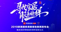 新服务·新标杆｜诗尼曼荣获2019年度家居行业服务榜样