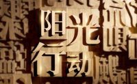 用户至上，服务为先！好屋用实际行动践行阳光与诚信