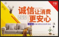 助力放心消费，齐家网3·15家装消费指导走进社区