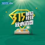 3.15“诚信经营 放心消费”活动暨2018年度绿色环保领跑颁