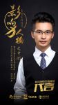 青岛设计影响力人物 | 史中洲：设计的路上不断挑战
