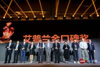 2019AWE完美收官 长虹两大系列电视喜提“艾普兰”奖