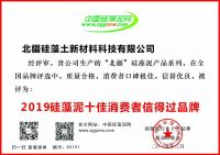 喜报丨北疆荣登“2019硅藻泥十佳消费者信得过品牌”榜首