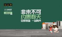 大卫地板3.24工厂团购直销会 | 省钱才是硬道理
