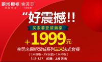 索菲亚衣柜315活动曝光，顾客要踏破店门槛