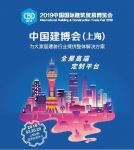 建材强企将聚上海建博会，打响品牌之战