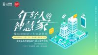 土巴兔联手梁景华打造“年轻人的智慧家”