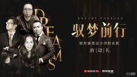 联邦高登&设计师 四大联名款蓄势待发