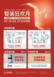 欧瑞博新一代全宅智能家居普及风暴袭来