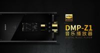 追求出色音质的执着之作——索尼DMP-Z1澎湃音效震撼耳膜