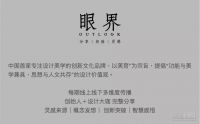 眼界talks，中国设计界的TED演讲来了！