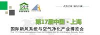 高端全屋空气净化器欧朗德斯隆重亮相CAPE中国净博会