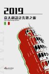 “意大利设计先锋之旅”即将盛大启程