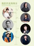 设计师们说：2019叩开生活小确幸 我的开关我做主