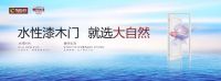 大自然水性漆木门研发背后的故事！