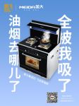 集成灶什么牌子好,美大集成灶开启智慧盛宴