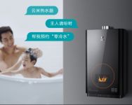 对冷暴力零容忍！云米零冷水热水器实现“一秒即热”