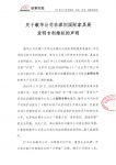 最新 | 敏华(芝华仕)官方:坚决维护发明专利和知识产权
