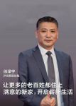 沪尚茗居整体家装体验馆总裁: 徐泽宇