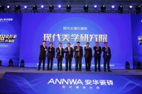 现代美学研究院携手国际高端研发团队，深层次探寻美学维度