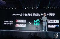 NOME家居新零售2018年总融资超十亿，去年底再度完成B轮融