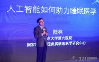 中科院陆林：人工智能助力睡眠医学，让人们睡得更好
