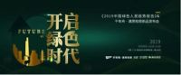 Future|千年舟·澳思柏恩，领跑绿色时代
