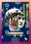 首届先锋艺术节将亮相北京798，一起来场穿越时空生活之旅