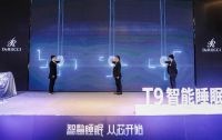 11城联动 慕思T9智能睡眠系统惊艳亮相