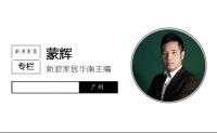 主编专栏|蒙辉：还讲新零售？未来可能没有建材零售了