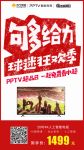 最高立减2000元！PPTV超品日，这些抢购攻略不看后悔！
