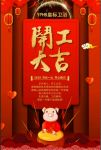 正月初十·开工大吉丨皇标卫浴乘风破浪，再次启程