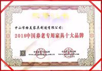 一站式定制服务 格美医养家具获2018年度中国家具两大奖项