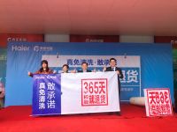 365天桶脏就退货 海尔洗衣机让科技引领行业的诚信品质
