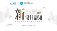 网易直播|“新设计需知”首届创意空间设计大奖颁奖