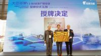 地板产业国家创新联盟成立，大亚圣象研发产业基地被认定为中国林产工业创新产业化示范项目