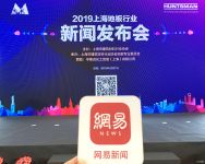 网易直播|2019上海地板行业新闻发布会