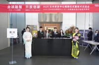 奥克斯日本研发中心成立！抢先攻占空调技术高地