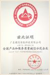 樱花指纹锁被评为全国产品服务质量诚信示范企业