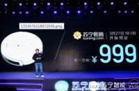苏宁小Biu全面杀入大家电领域 互联网爆款玩法剑指IoT