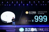 苏宁发布最能打的小Biu“扫地僧” 前一万台仅售999元！
