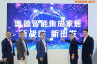 科技融合美学 奥普打造行业首个智能集成家居