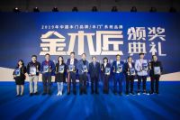 2019木门及木门+金木匠颁奖典礼隆重举行