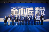助力品牌价值提升，“2019木门及木门+金木匠”颁奖典礼隆重举行