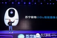 哭声侦测 360°全景视野 苏宁发布小Biu摄像头仅售199