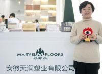 慕弗森地板董事长李玲：地板行业大洗牌，机遇与挑战并存