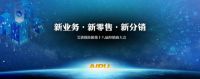 小趋势大变革  艾谱保险箱营销峰会揭示行业新风向