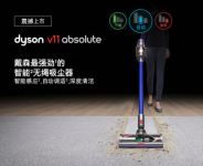 戴森手持吸尘器V11正式发布，两大亮点直追松下